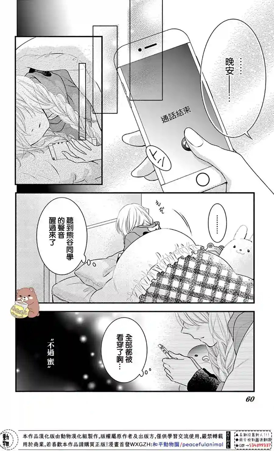 Honey come honey第43话