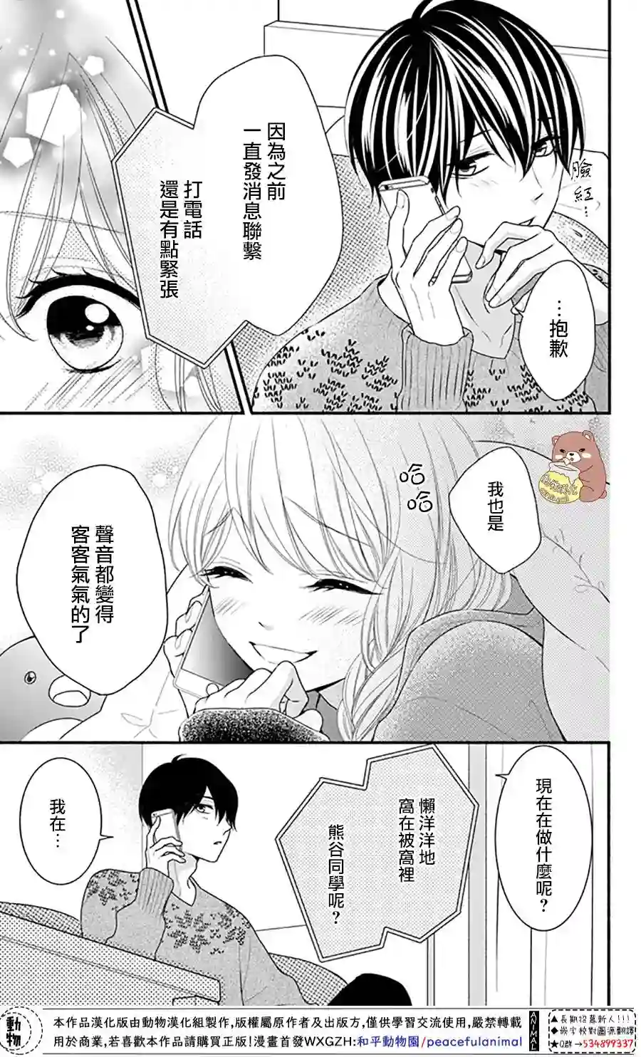 Honey come honey第43话