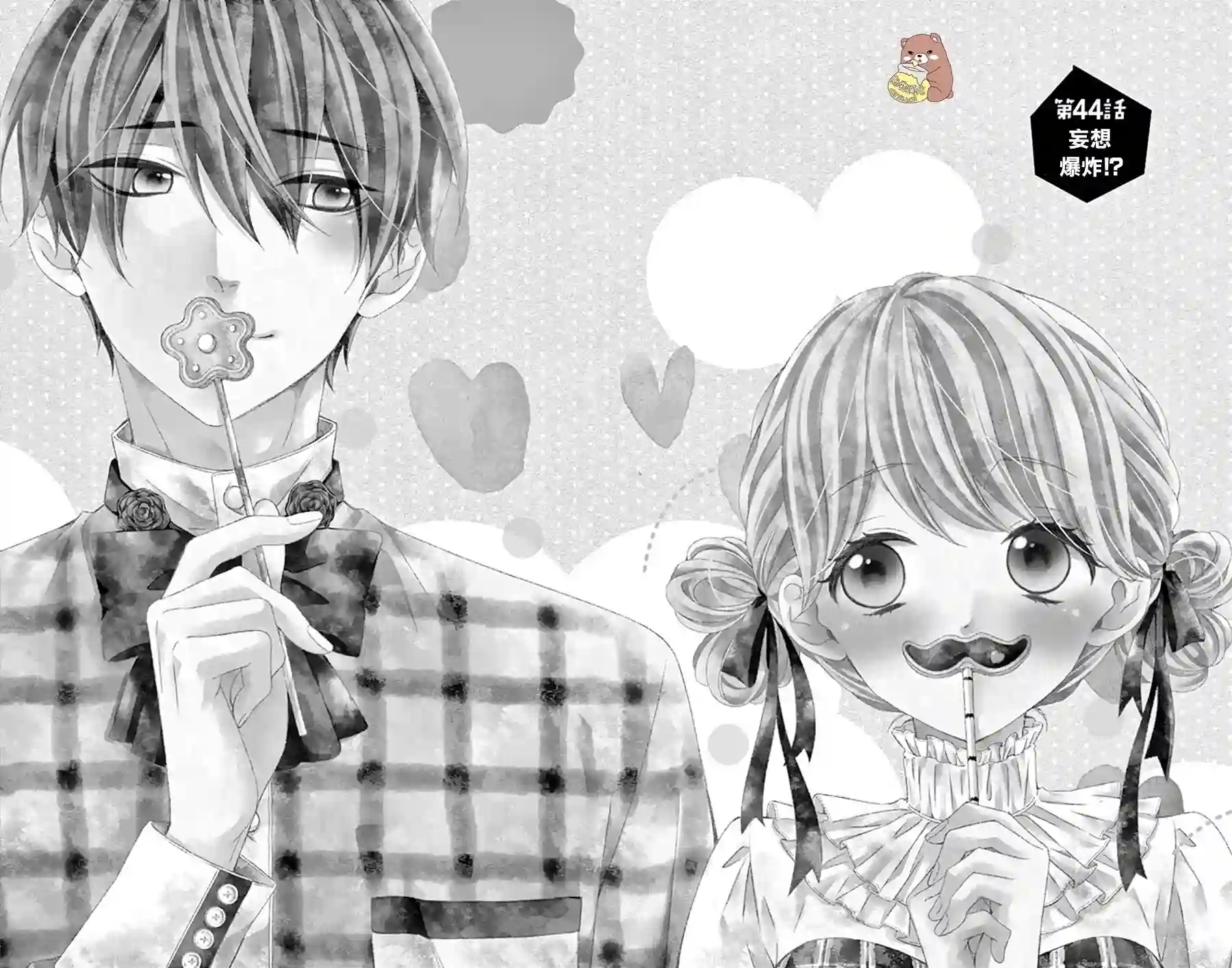 Honey come honey第44话