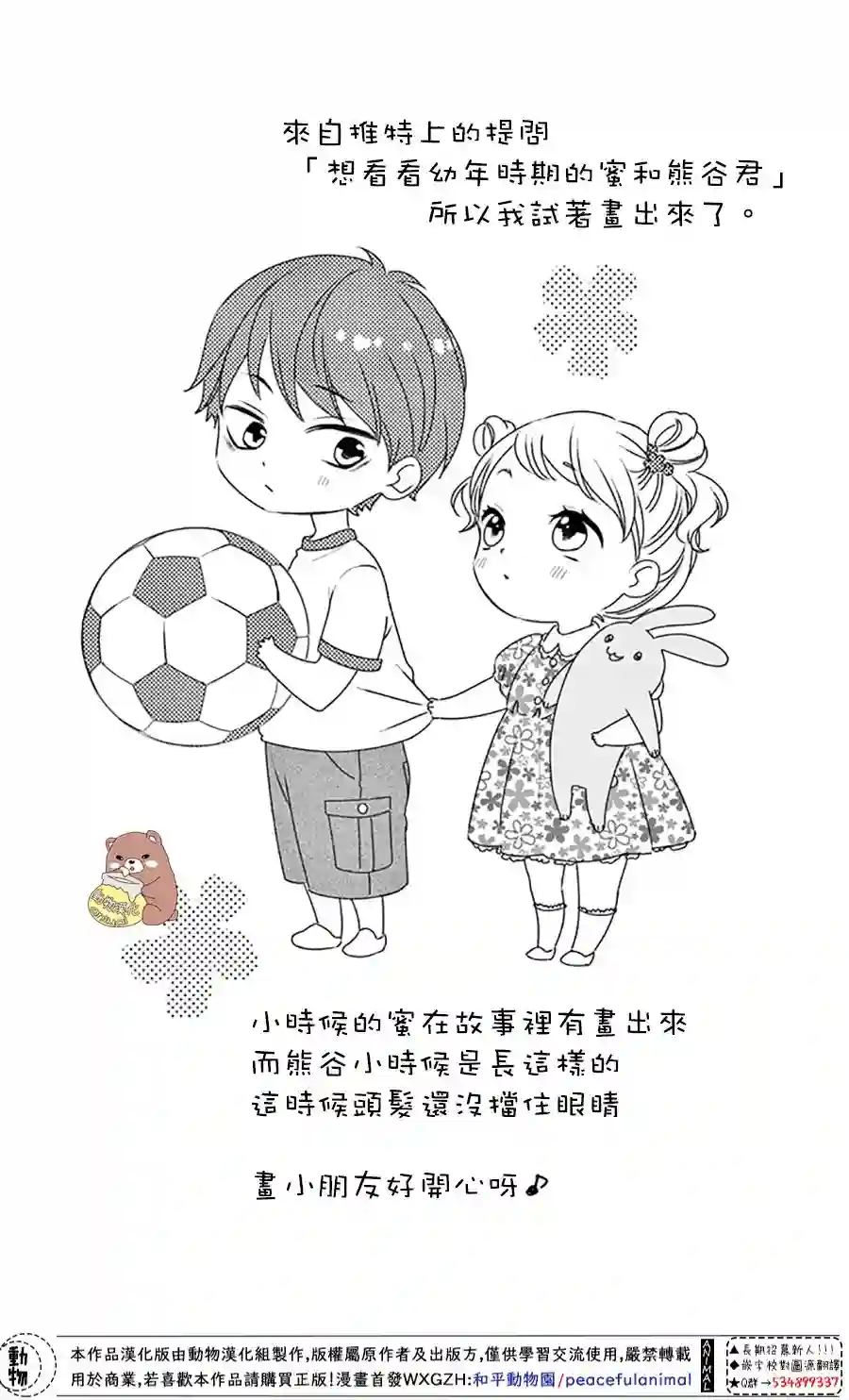 Honey come honey第44话