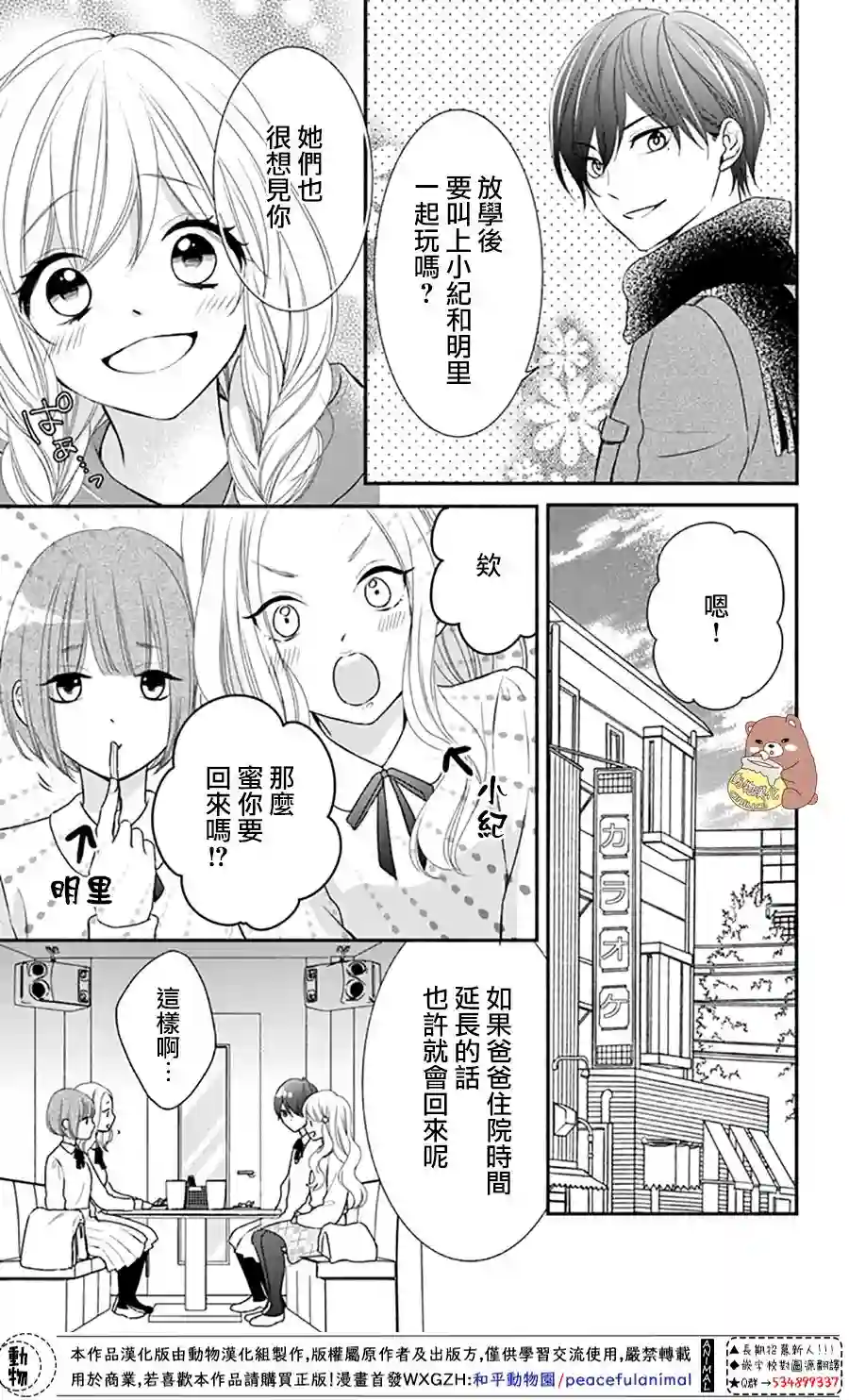 Honey come honey第44话