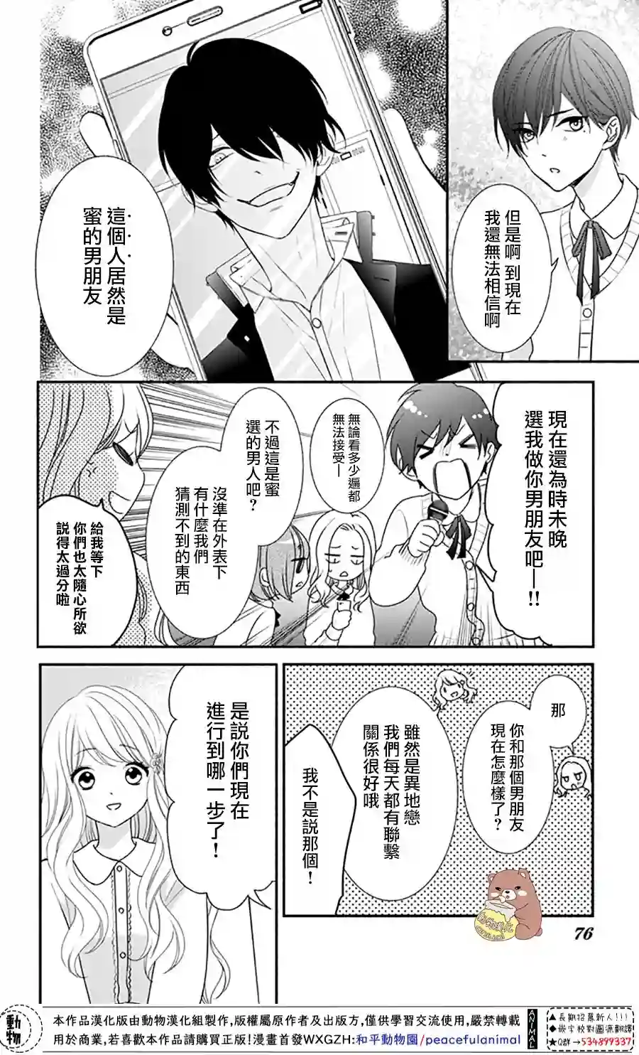 Honey come honey第44话