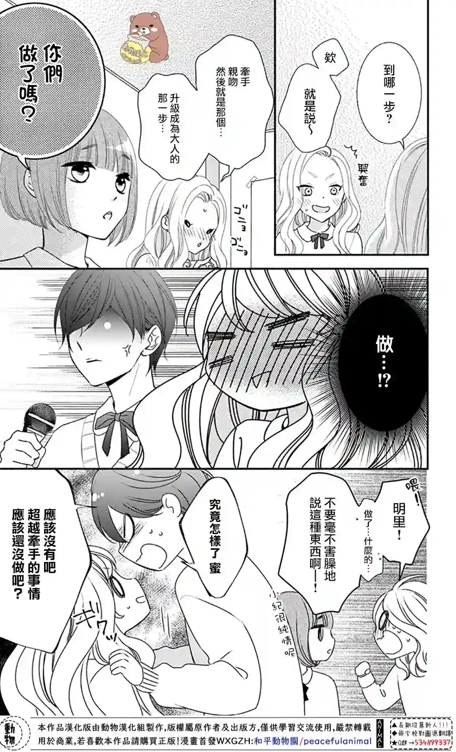 Honey come honey第44话