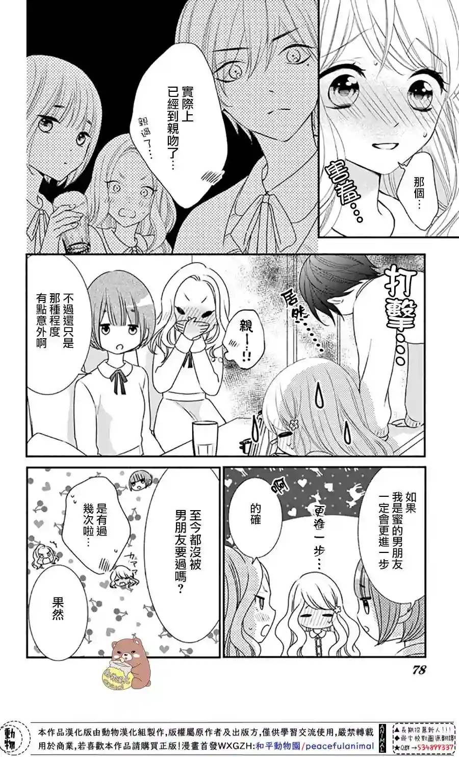 Honey come honey第44话