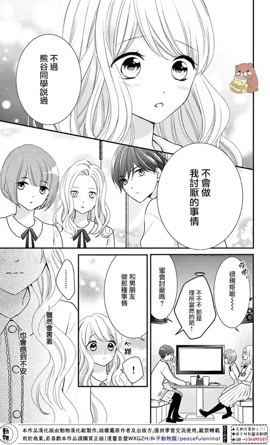 Honey come honey第44话