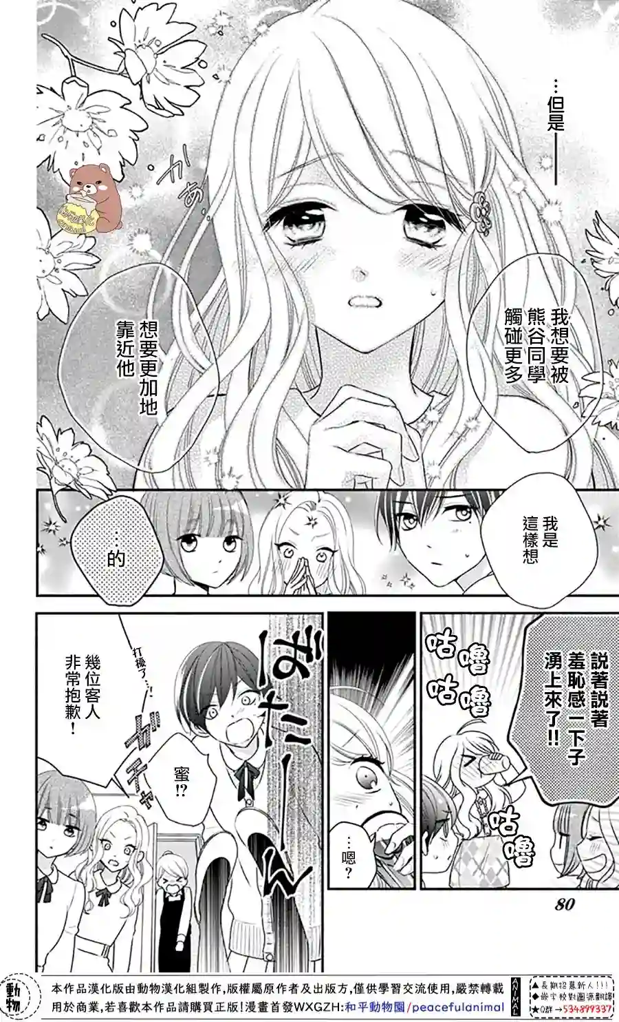 Honey come honey第44话