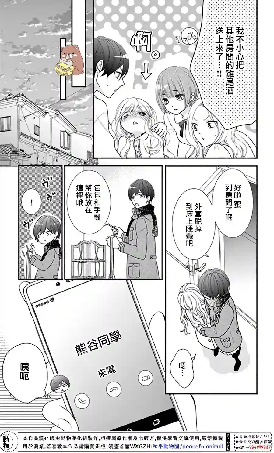 Honey come honey第44话