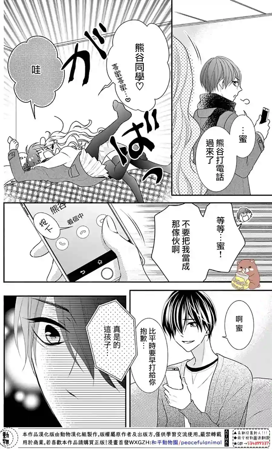 Honey come honey第44话
