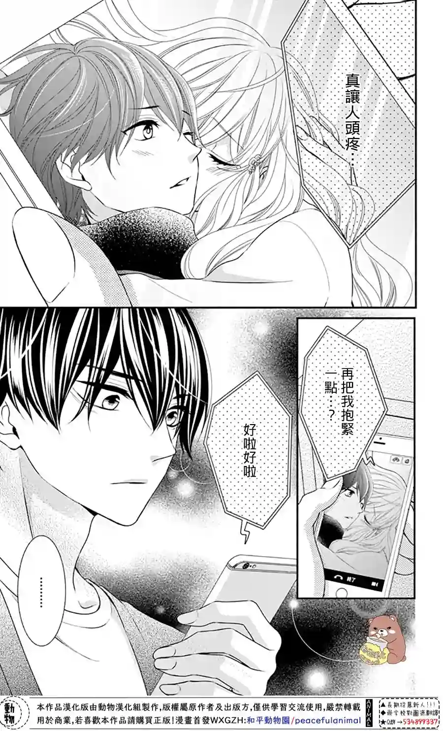 Honey come honey第44话