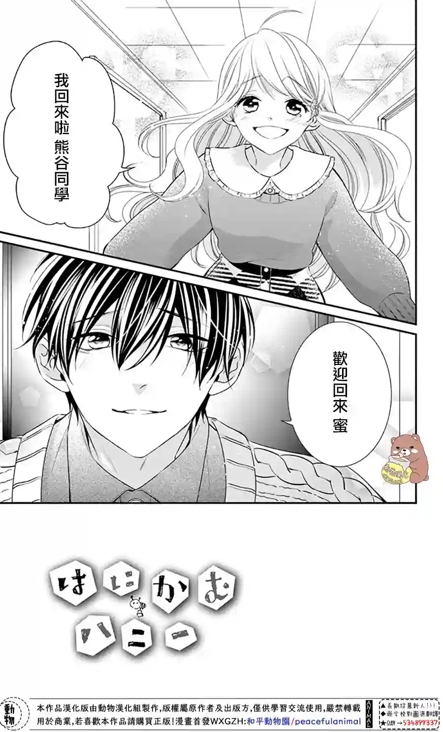 Honey come honey第44话