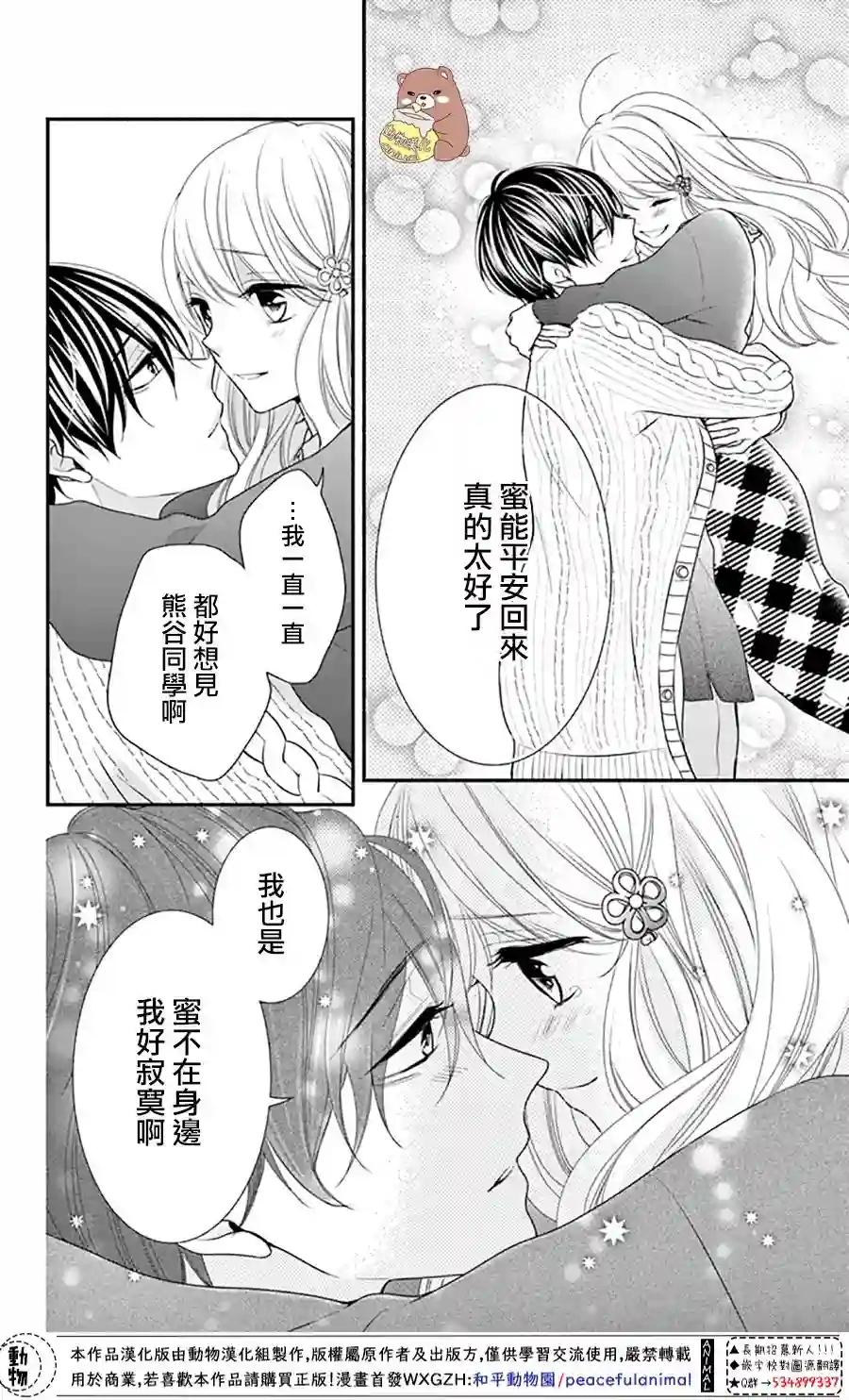 Honey come honey第44话