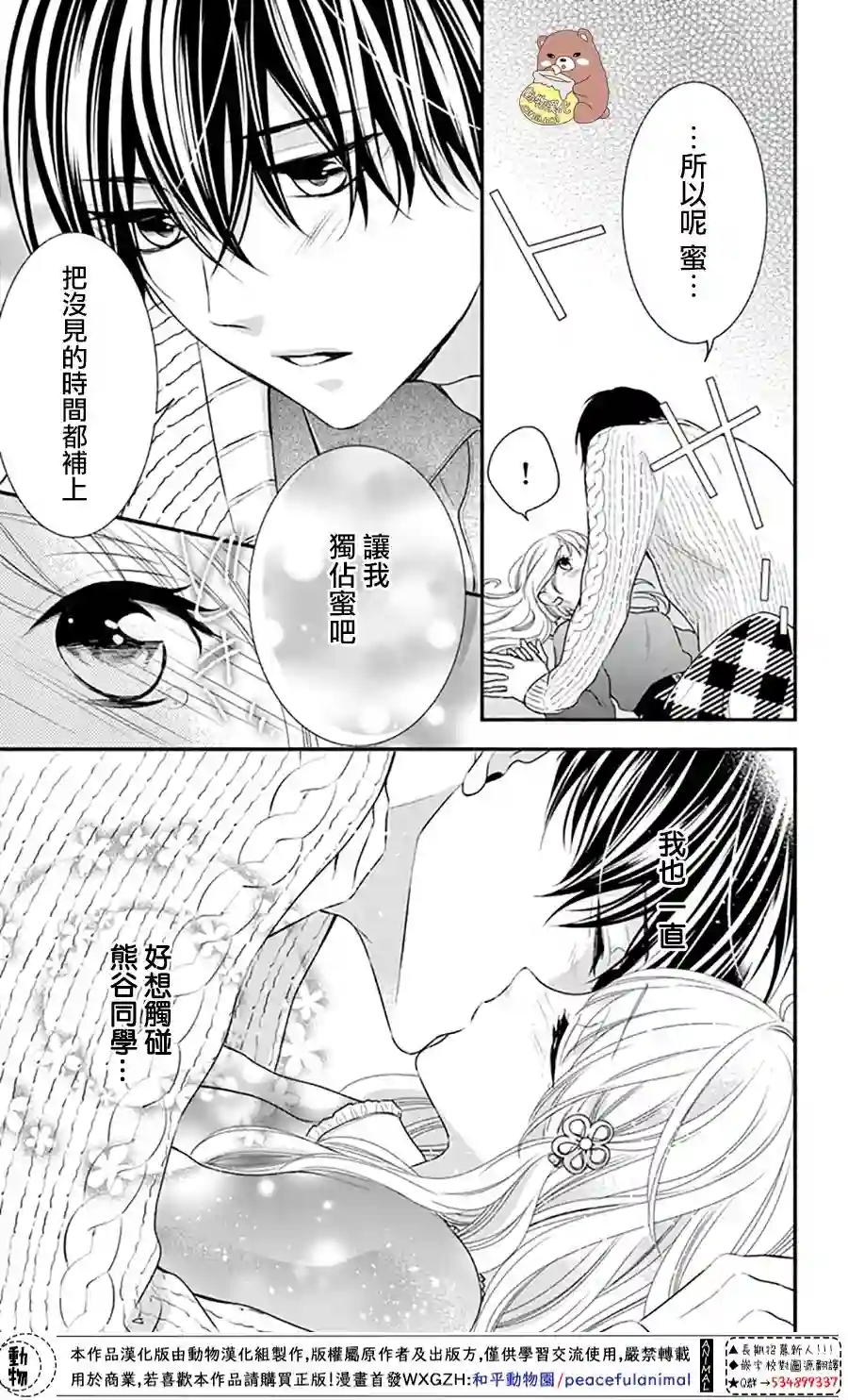 Honey come honey第44话