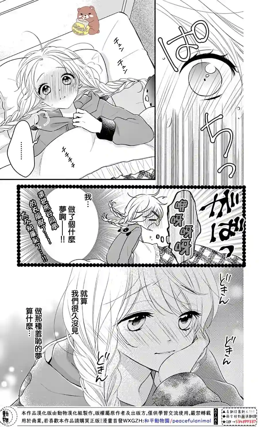 Honey come honey第44话