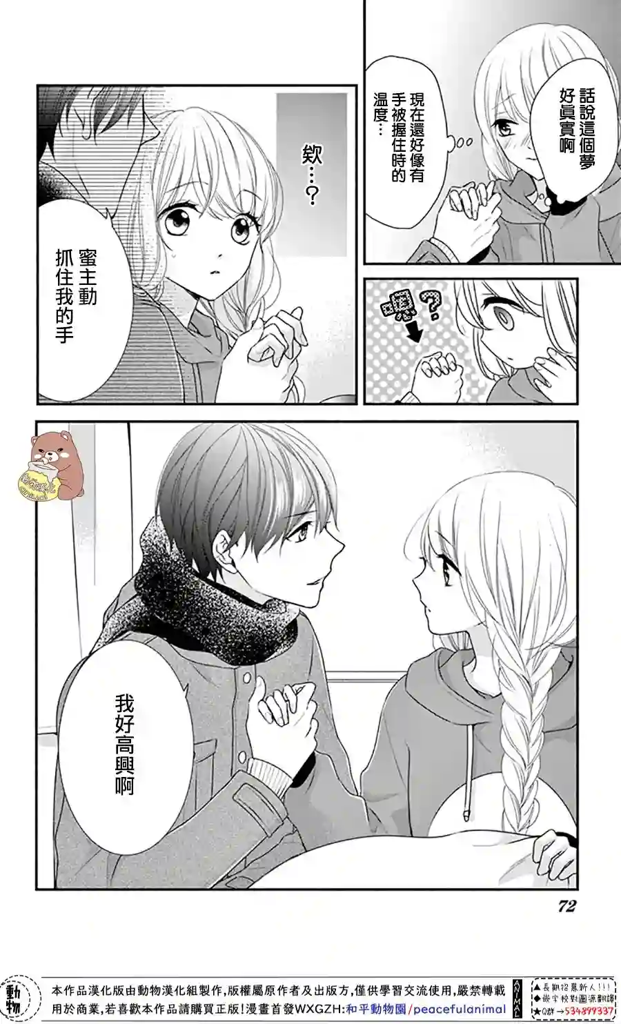 Honey come honey第44话