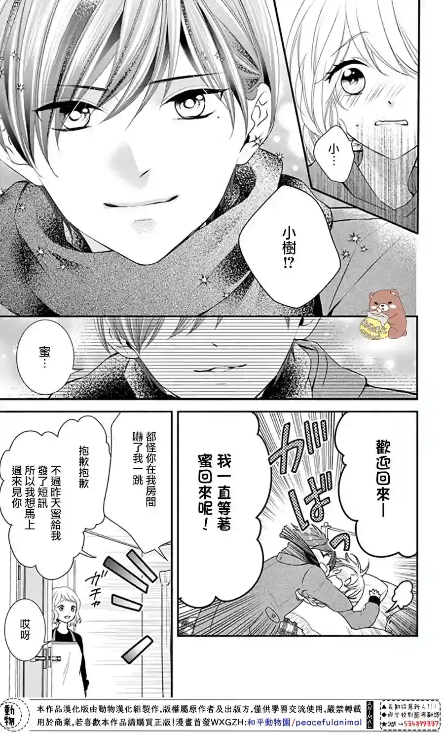 Honey come honey第44话