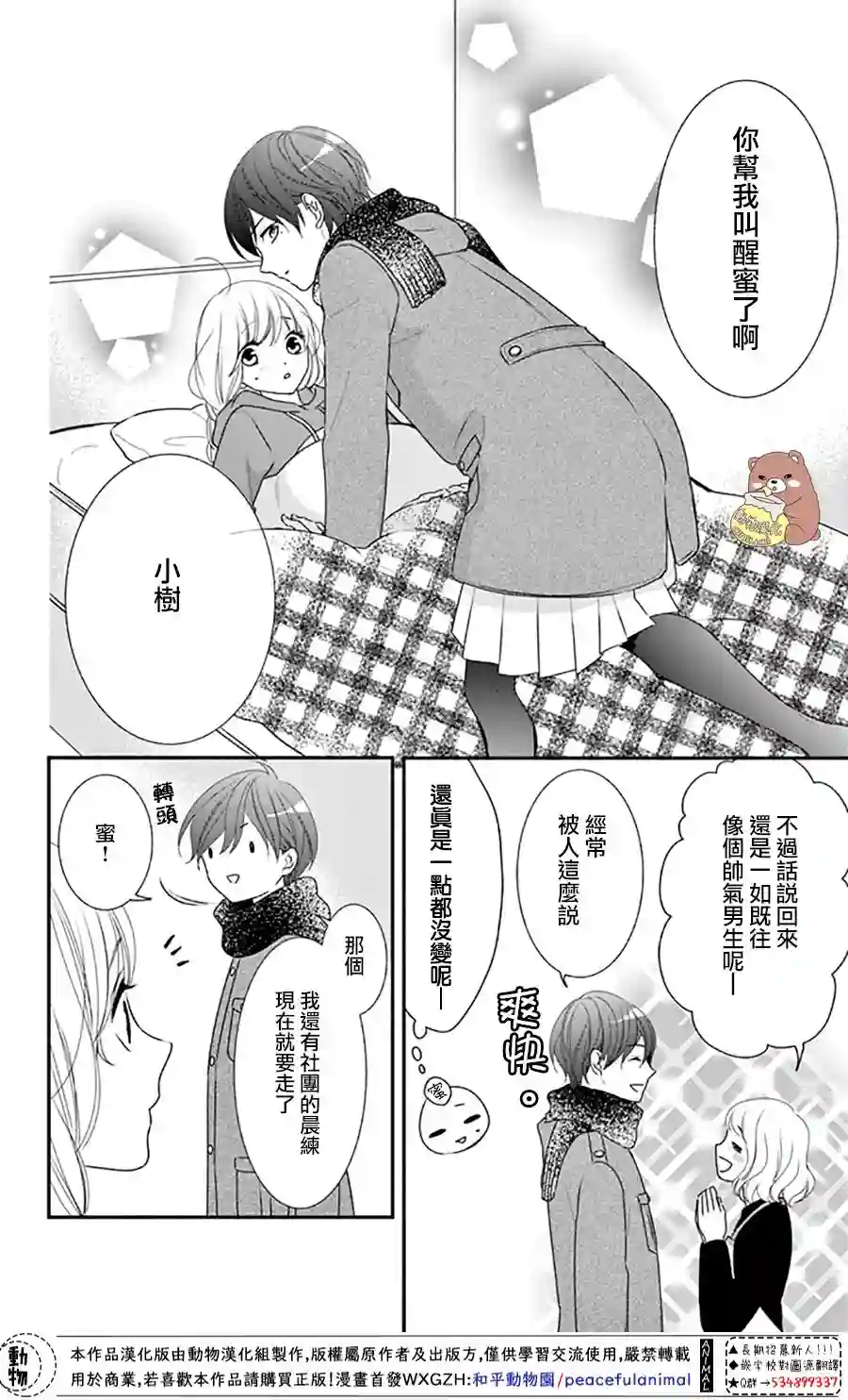 Honey come honey第44话