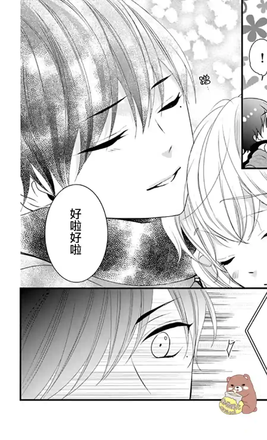 Honey come honey第45话