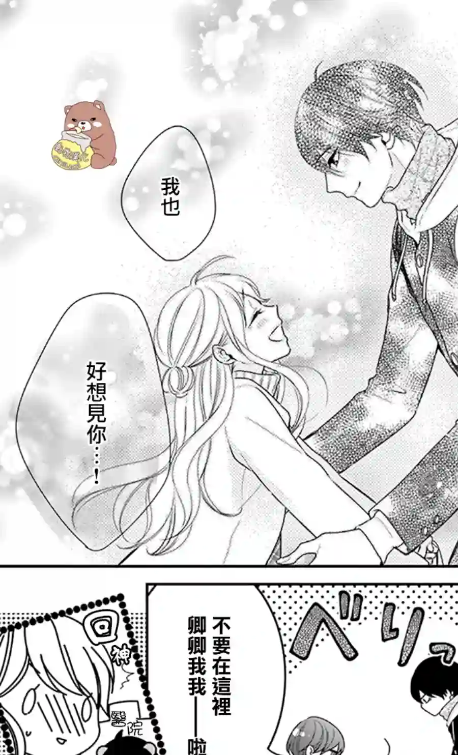 Honey come honey第45话