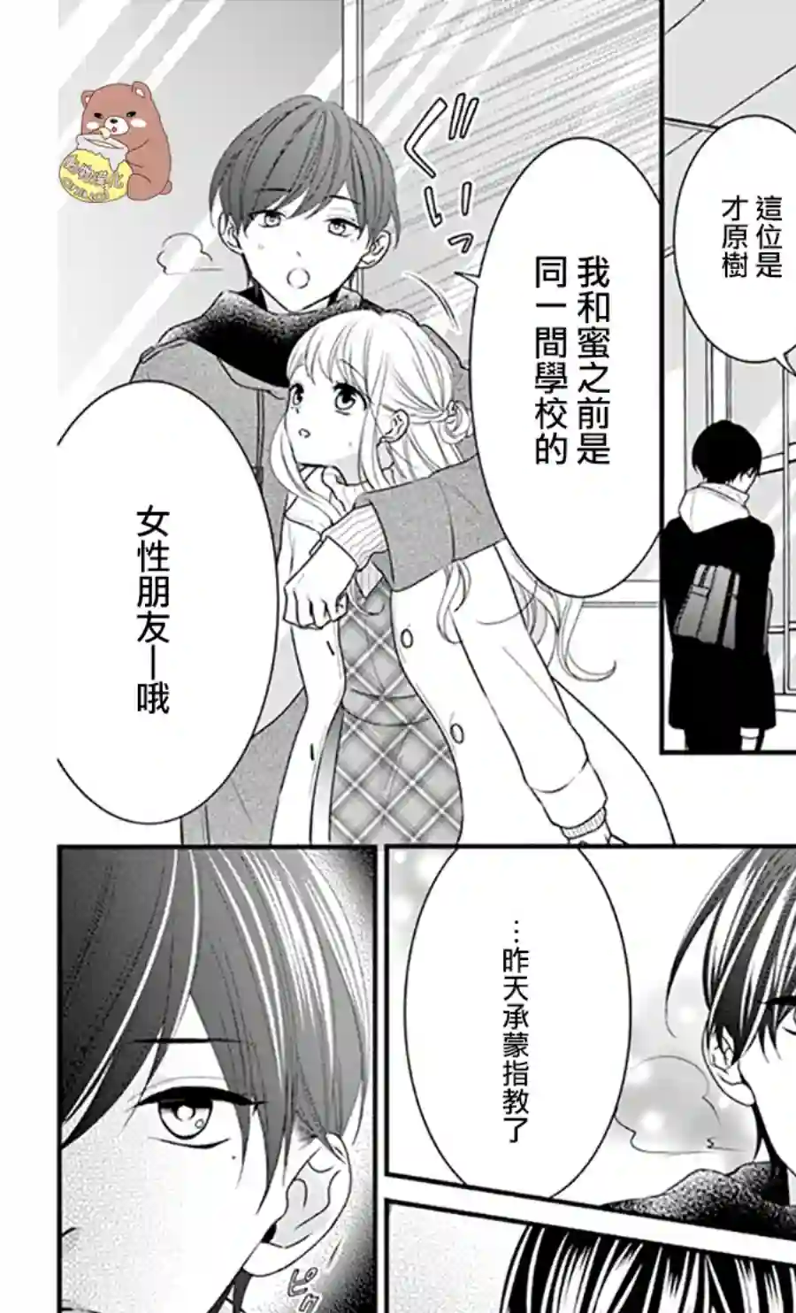 Honey come honey第45话