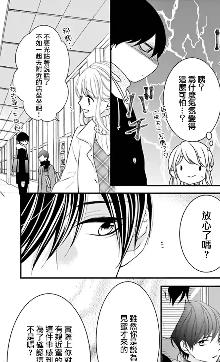Honey come honey第45话