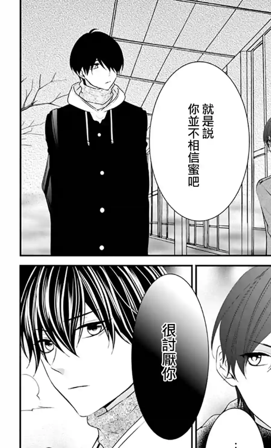 Honey come honey第45话