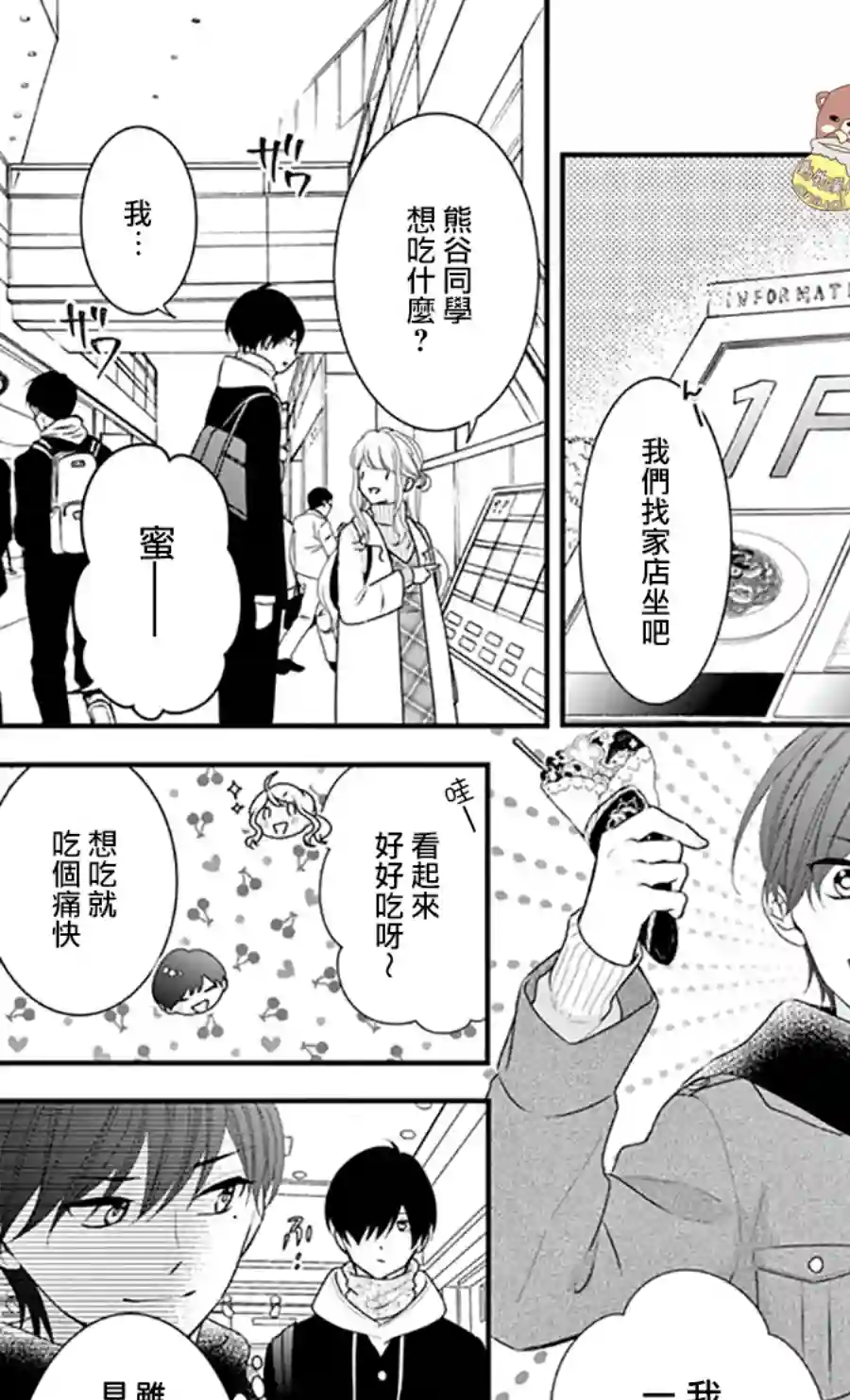 Honey come honey第45话