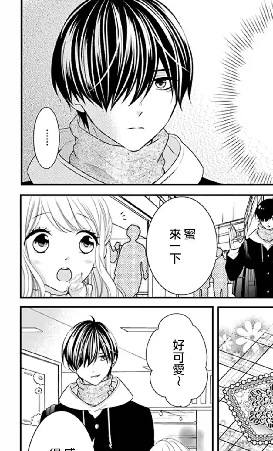 Honey come honey第45话