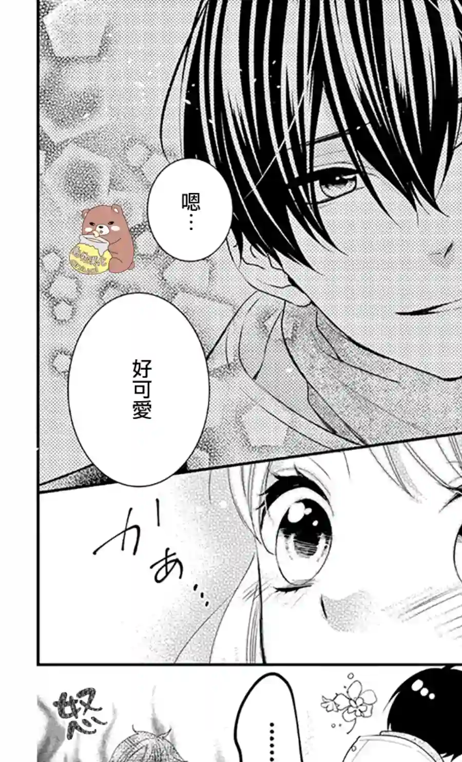 Honey come honey第45话