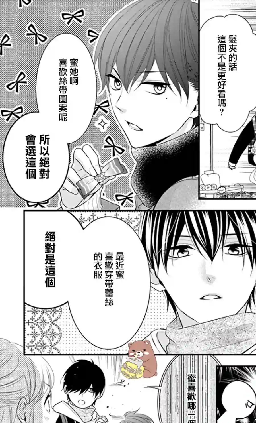 Honey come honey第45话