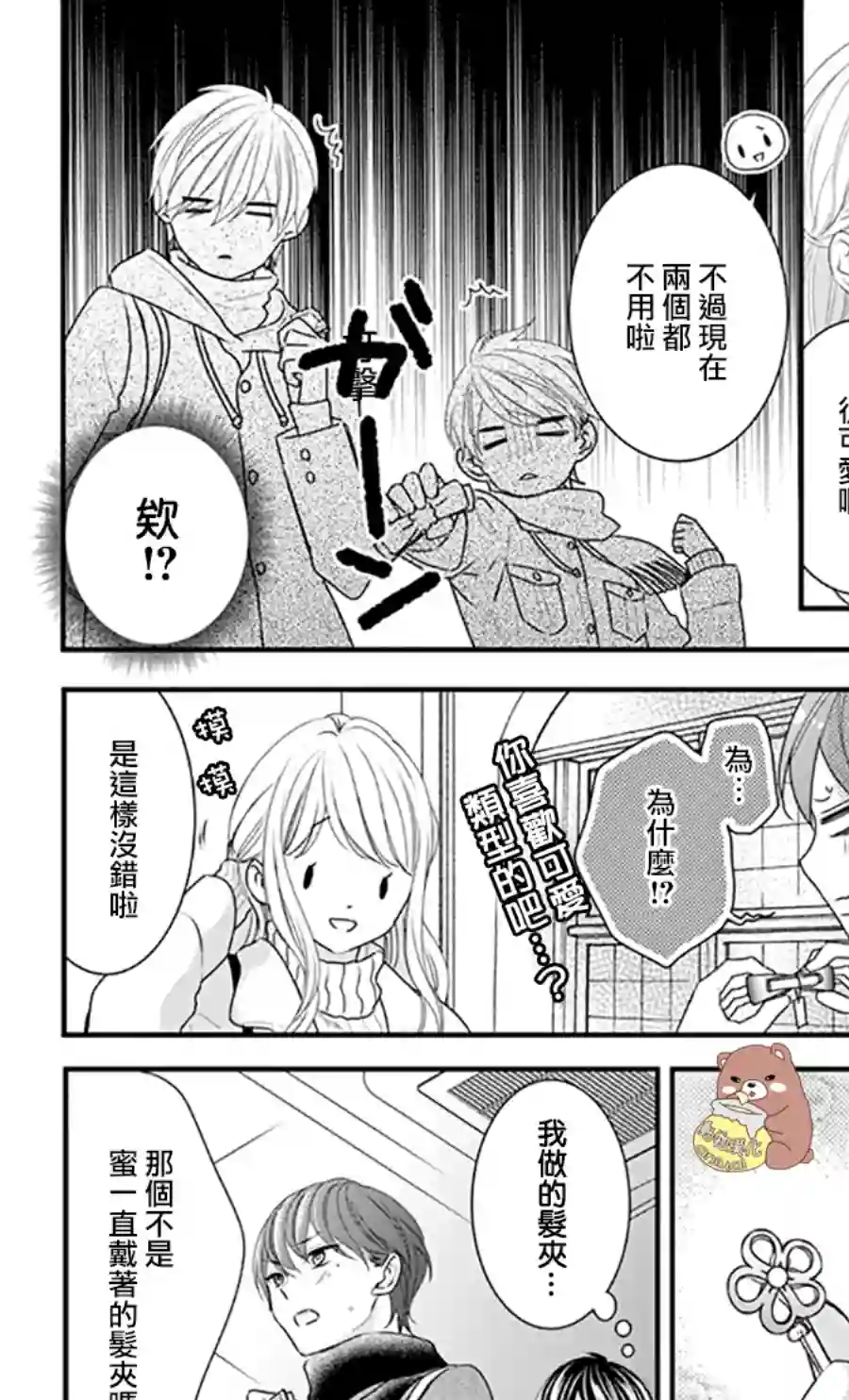 Honey come honey第45话