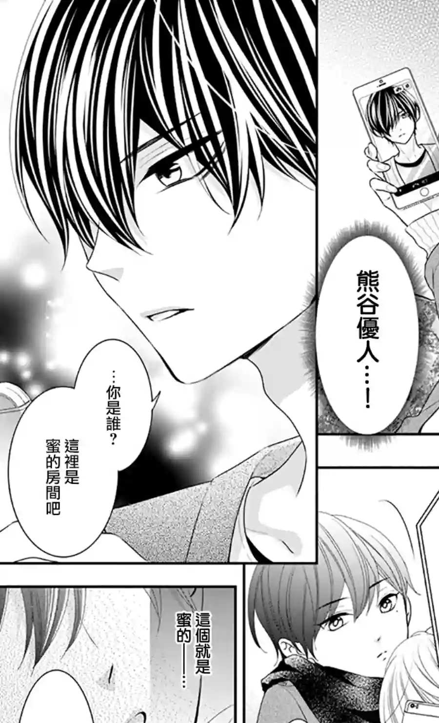 Honey come honey第45话