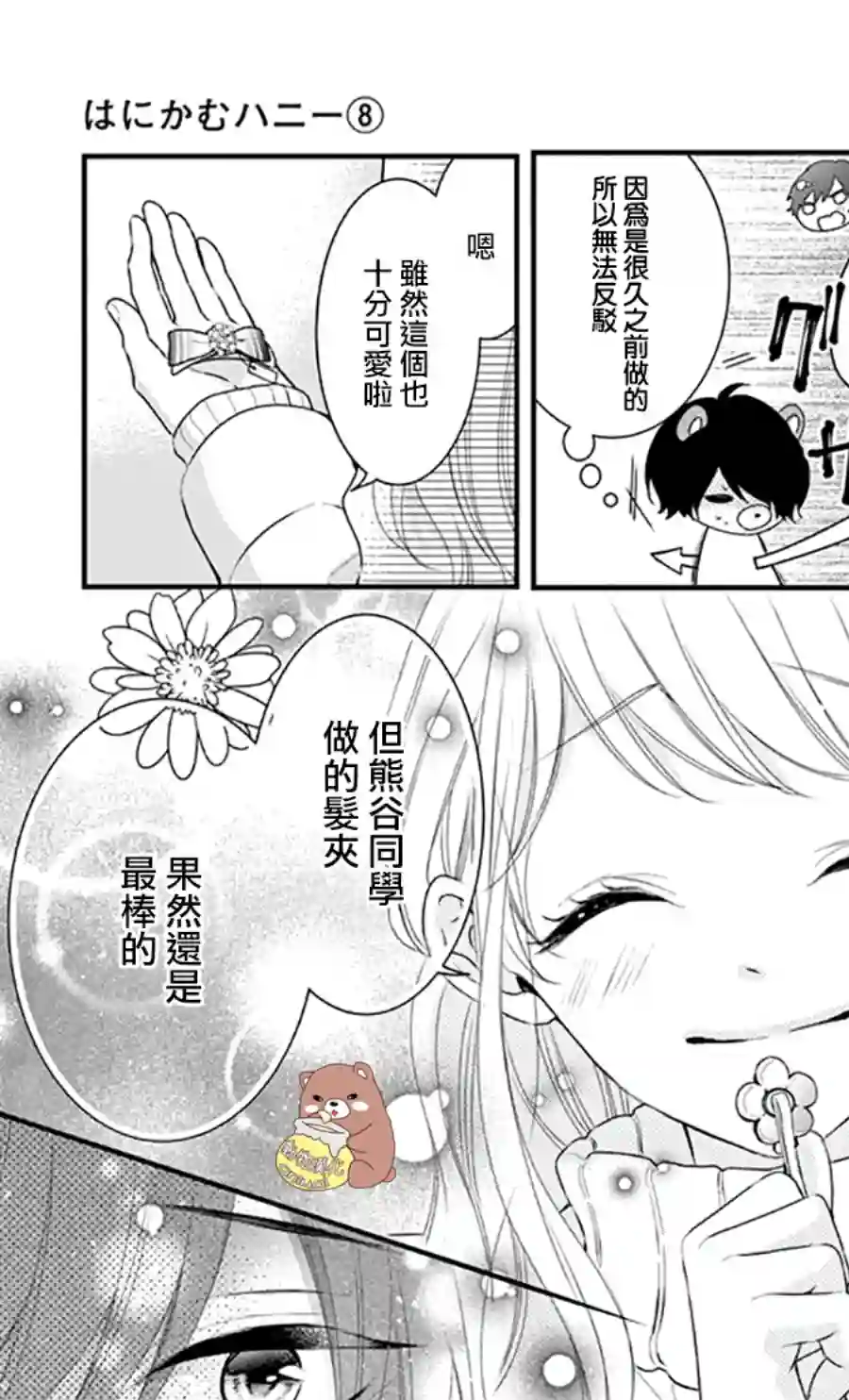 Honey come honey第45话