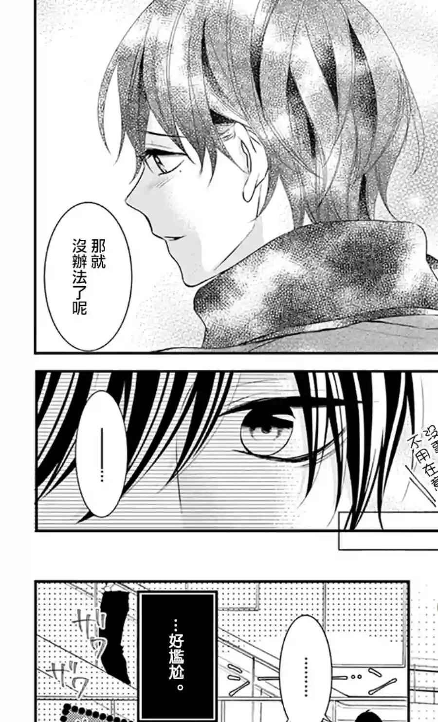 Honey come honey第45话