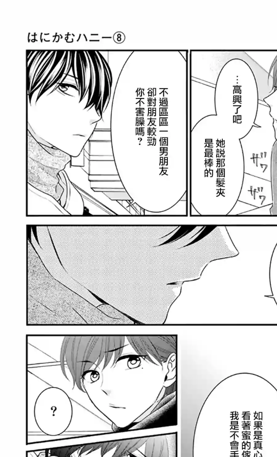 Honey come honey第45话