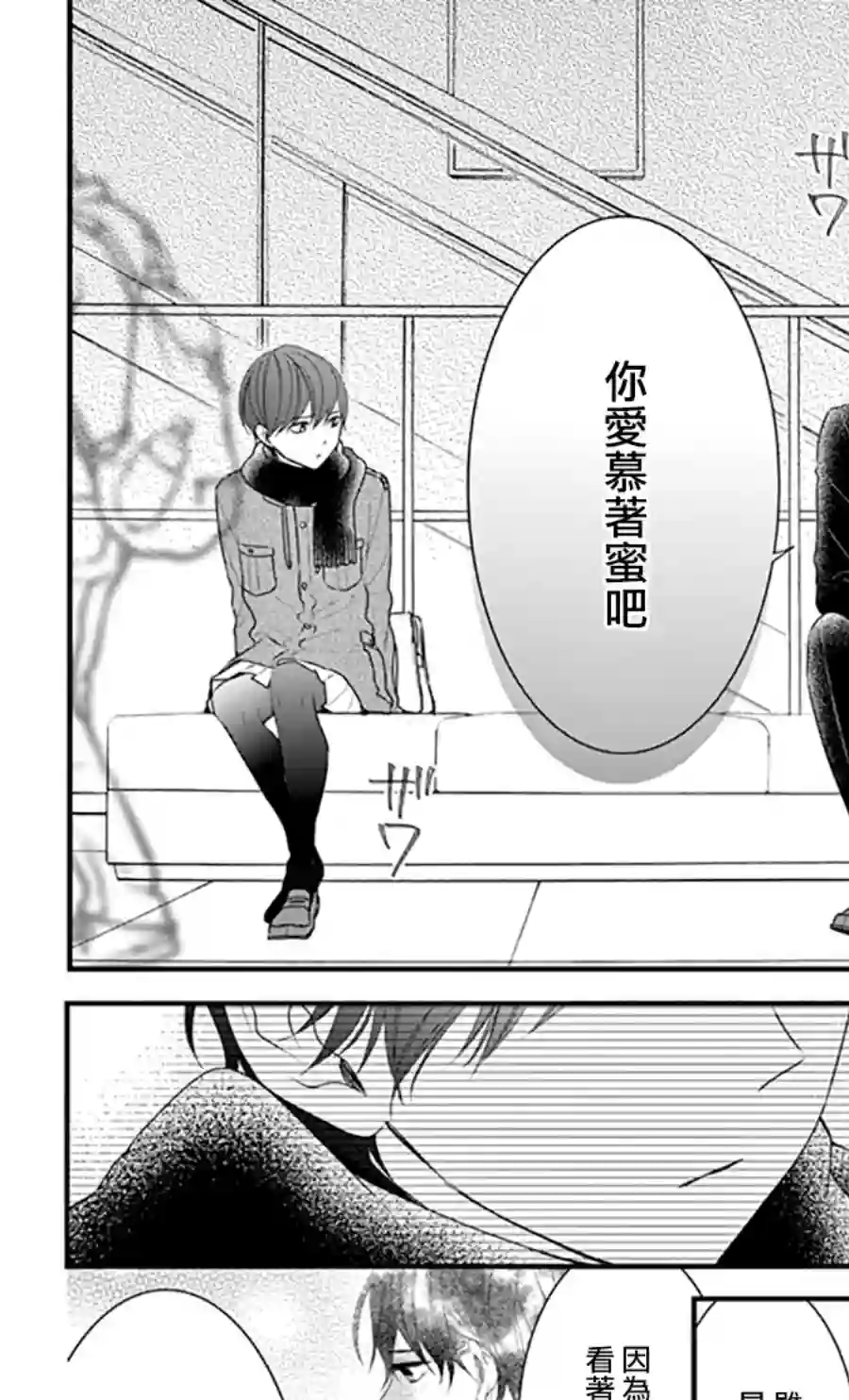 Honey come honey第45话