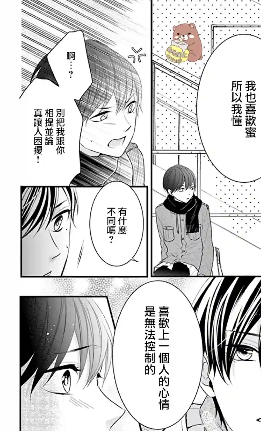 Honey come honey第45话