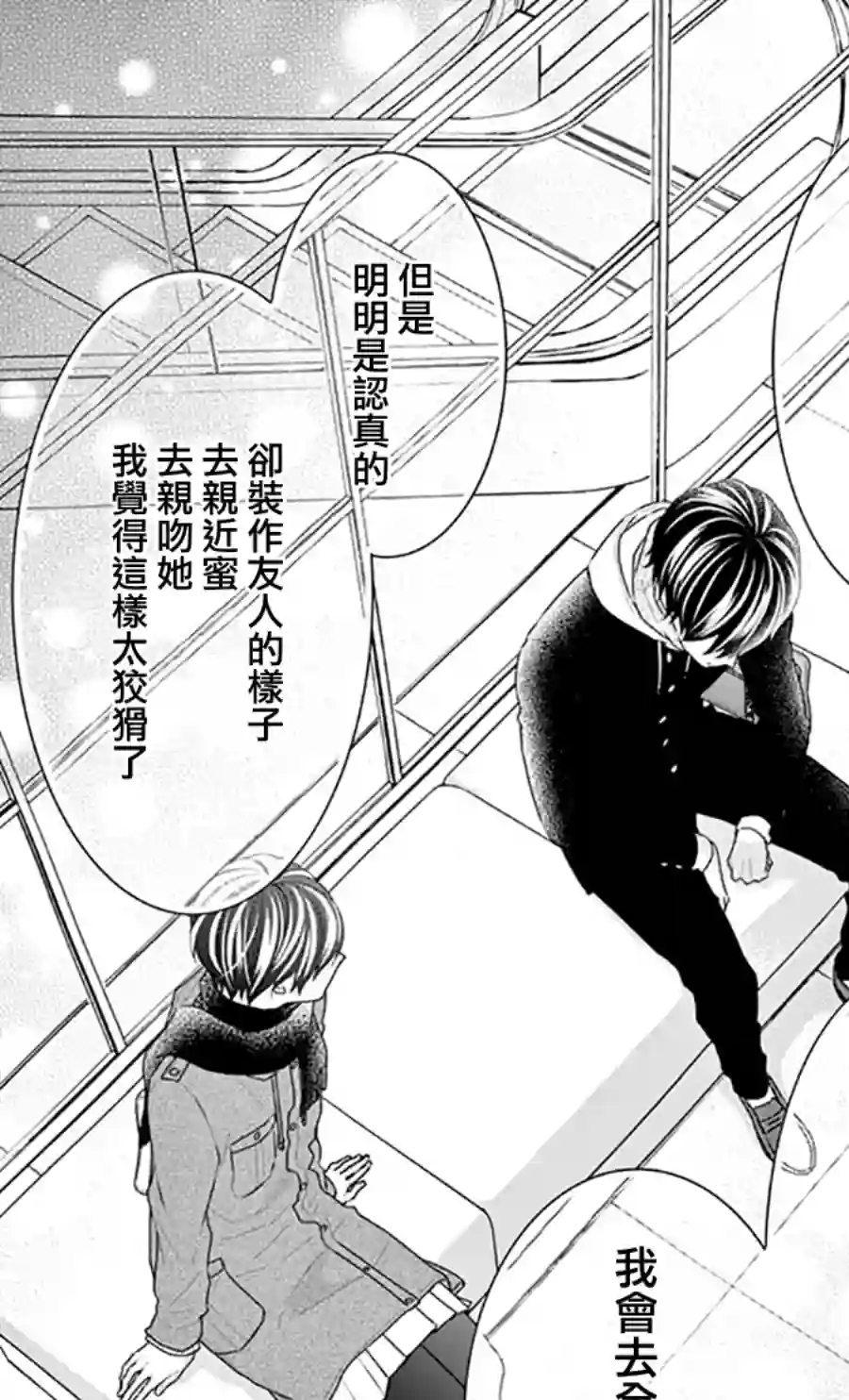 Honey come honey第45话