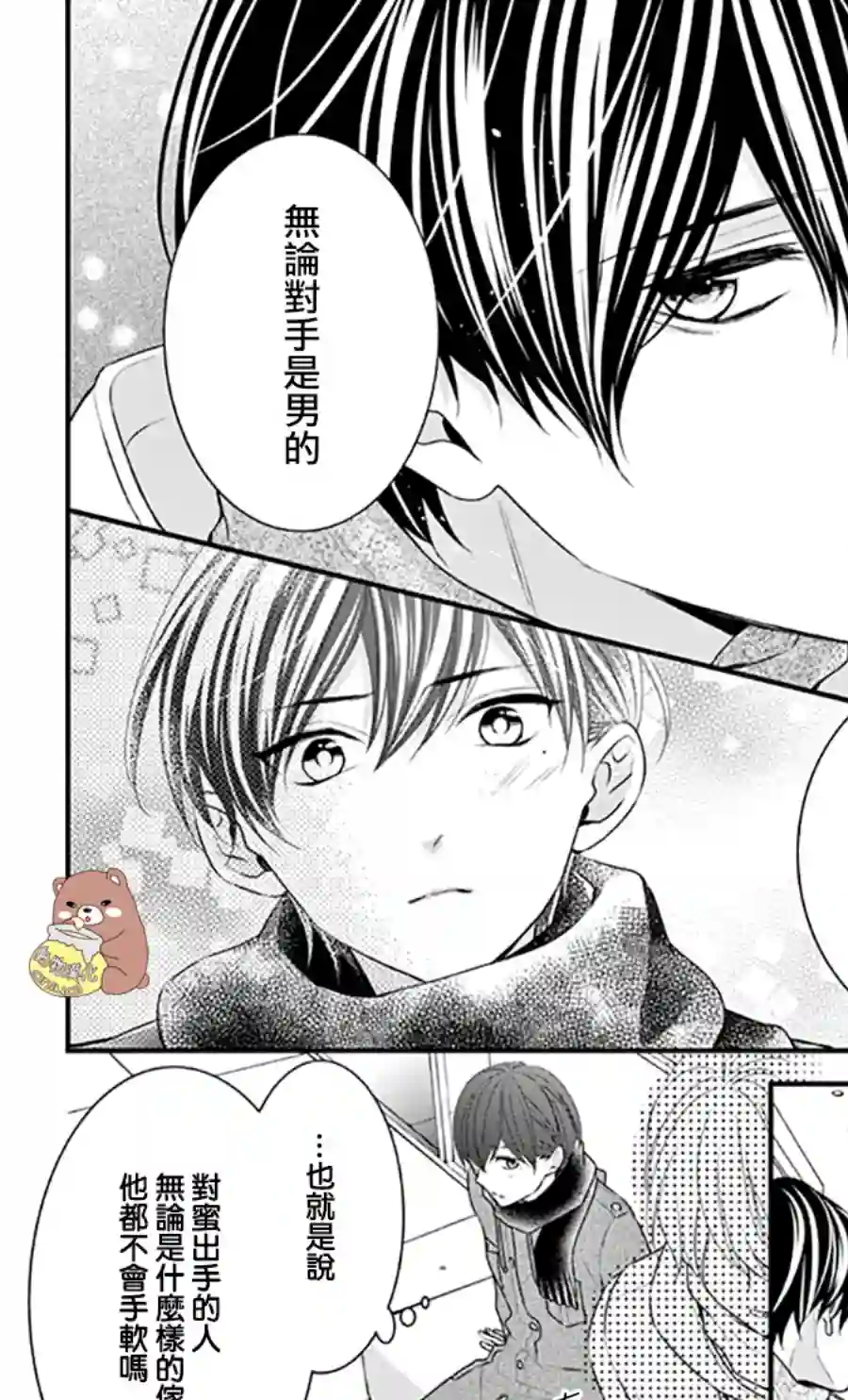 Honey come honey第45话