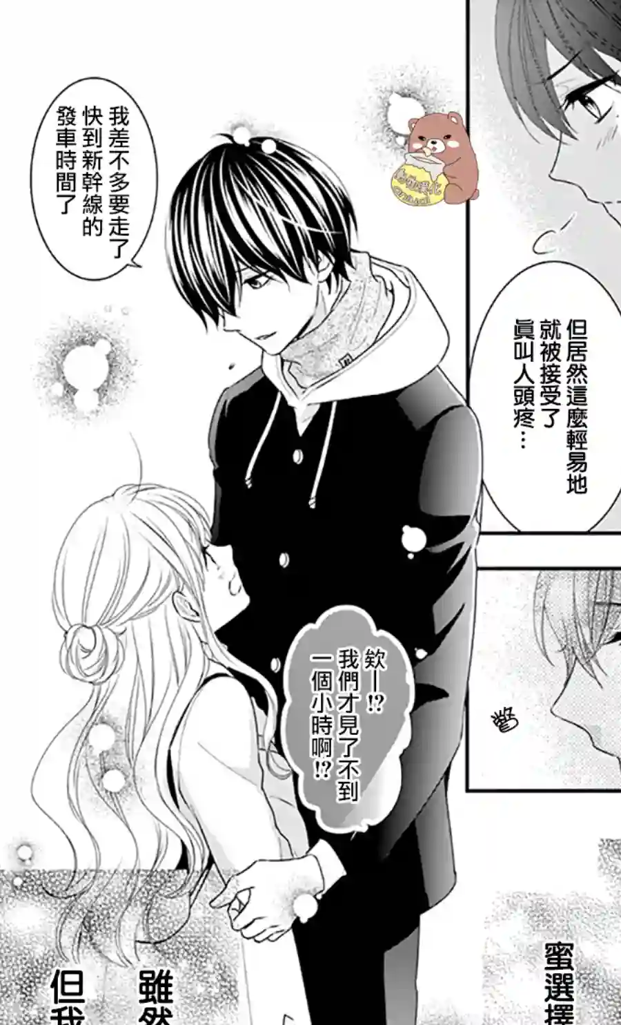 Honey come honey第45话