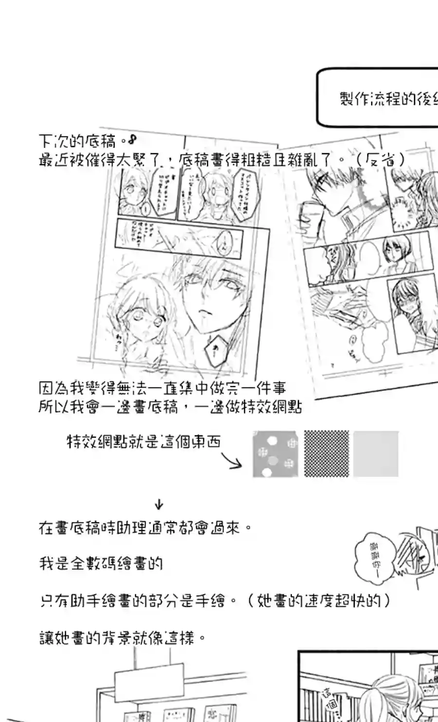 Honey come honey第45话