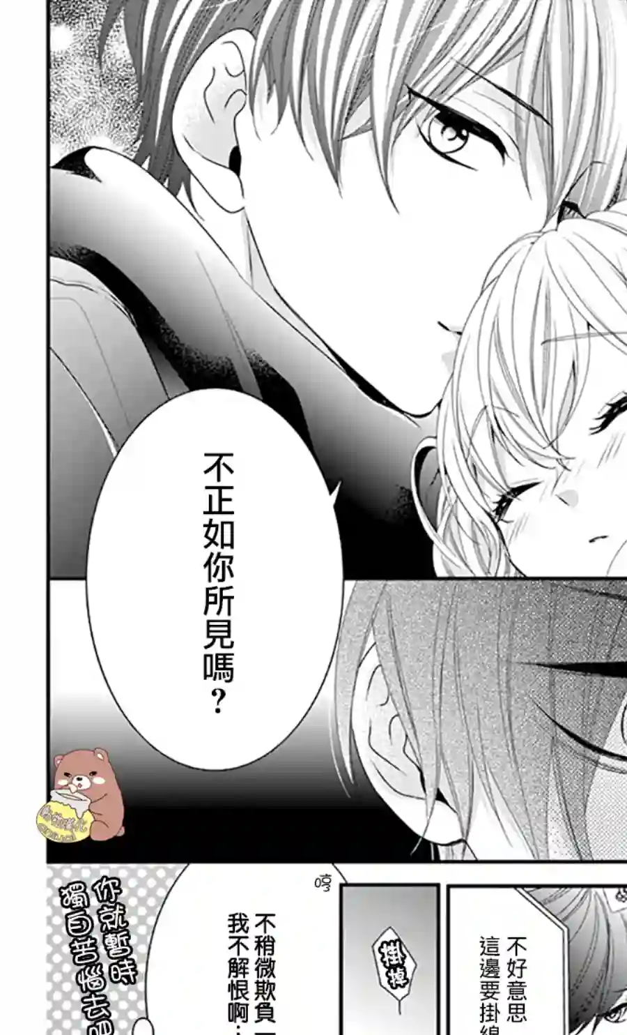 Honey come honey第45话