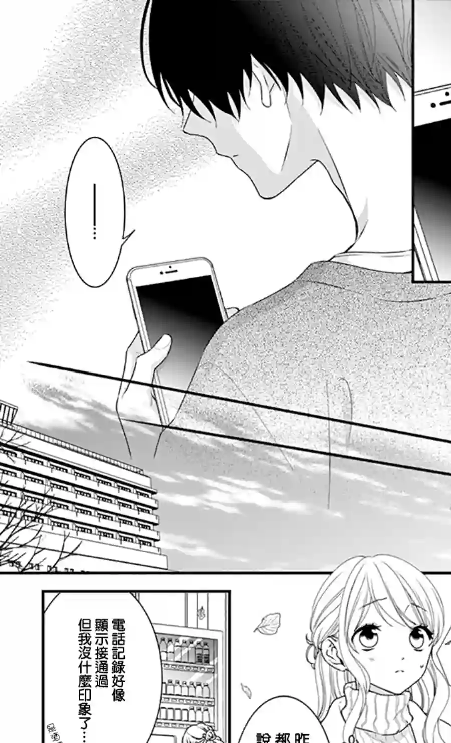 Honey come honey第45话