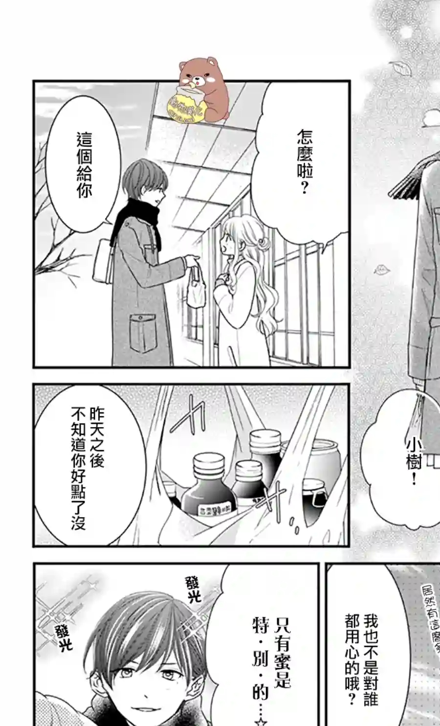 Honey come honey第45话
