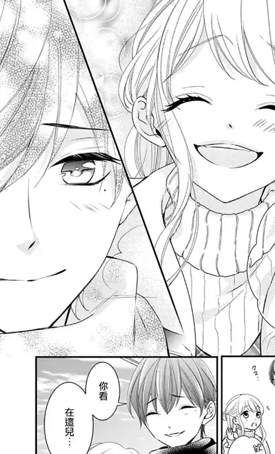 Honey come honey第45话