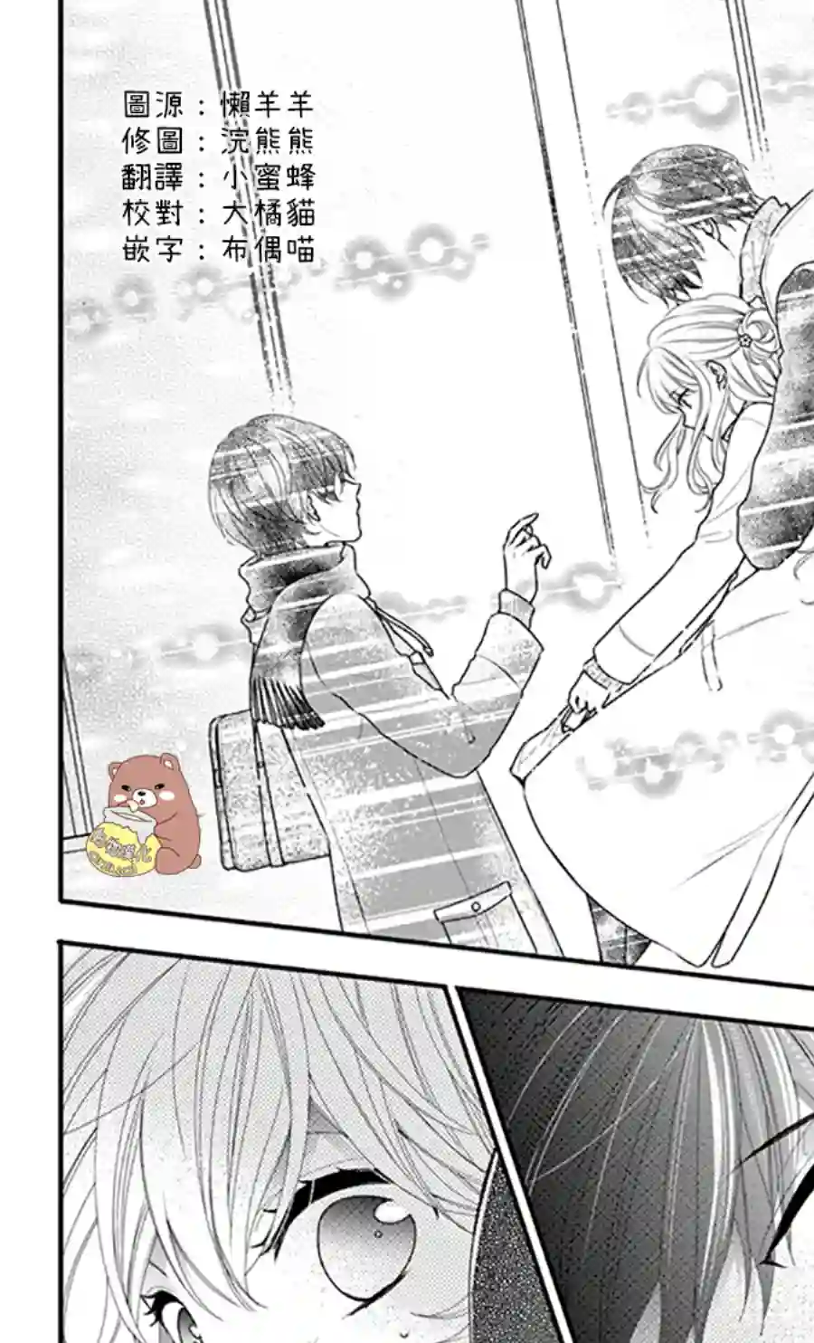 Honey come honey第45话