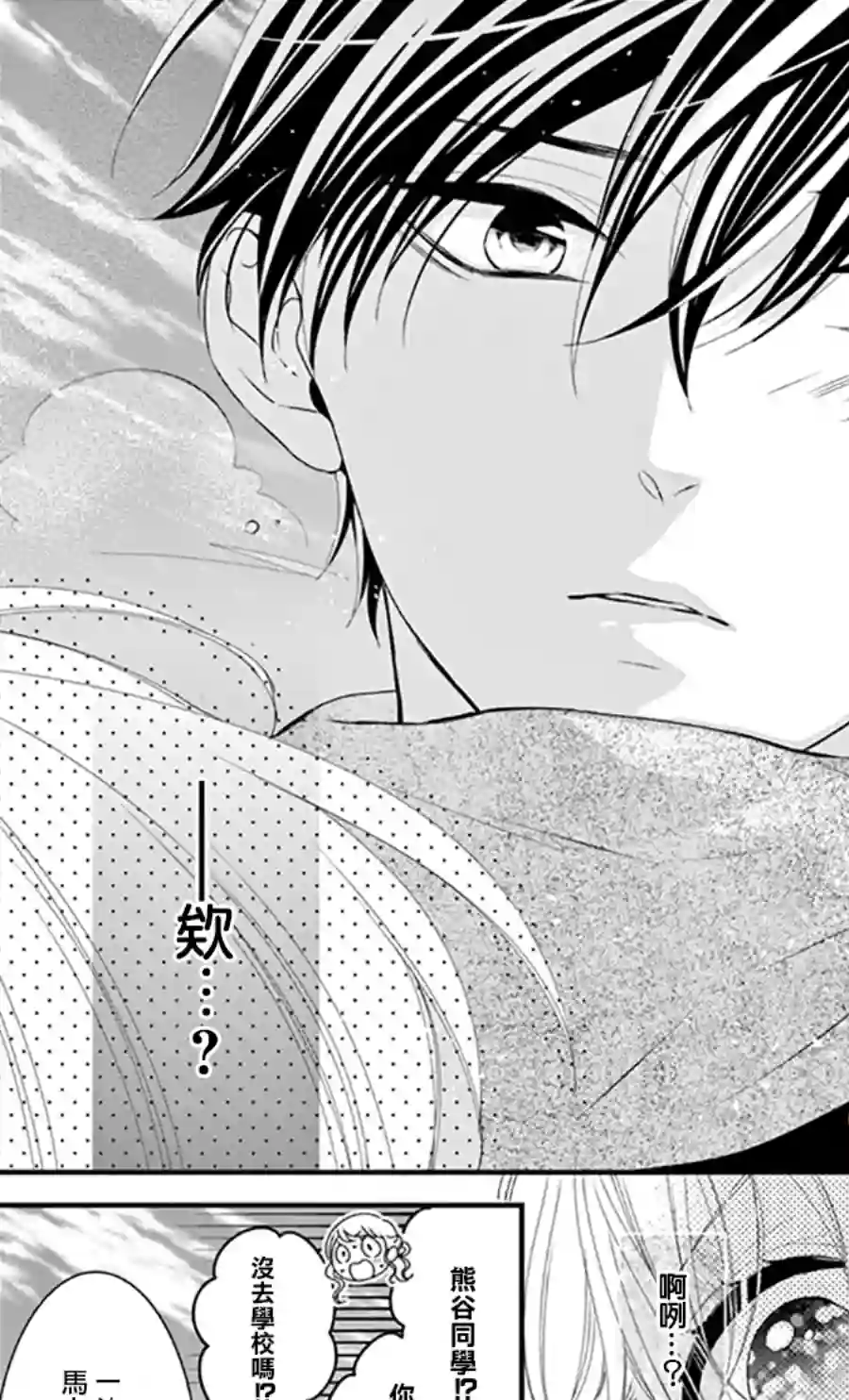 Honey come honey第45话