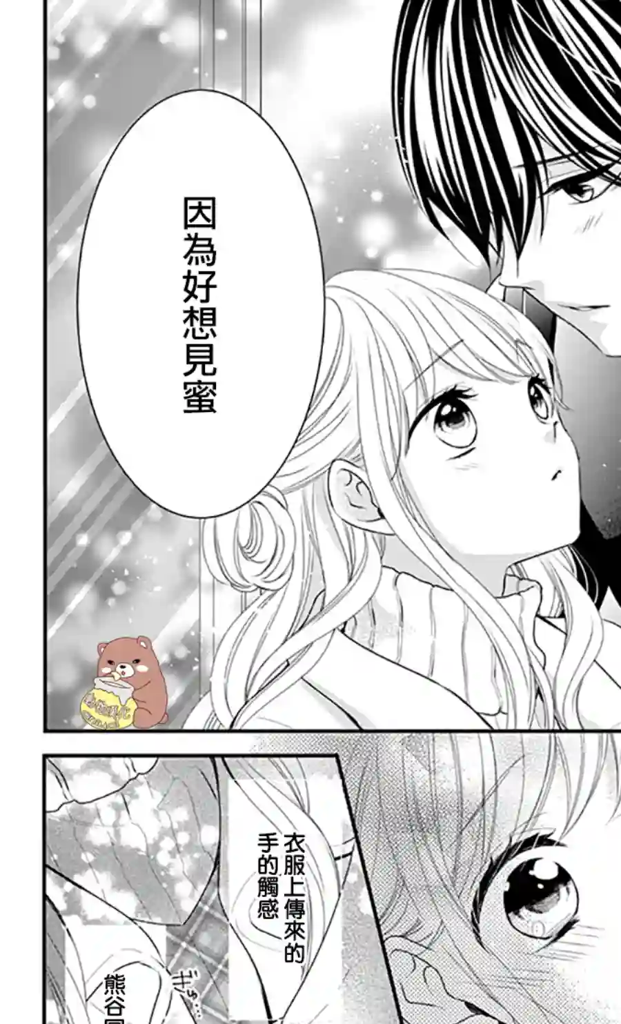 Honey come honey第45话