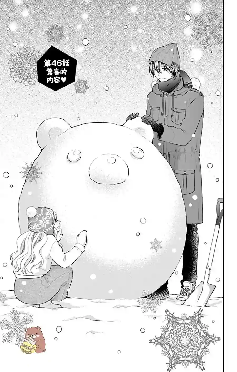 Honey come honey第46话