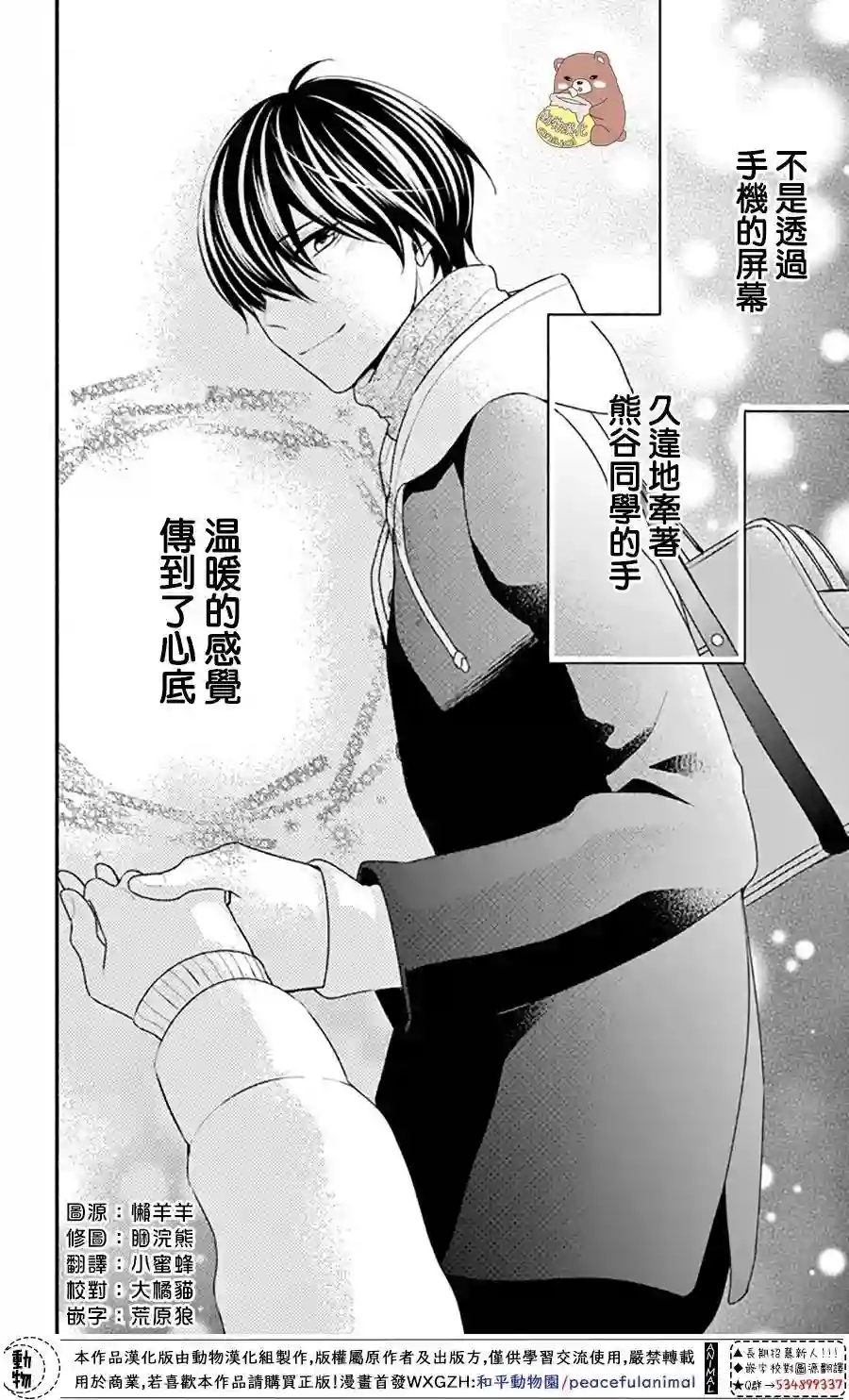 Honey come honey第46话