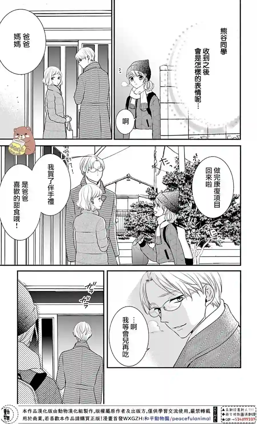 Honey come honey第46话